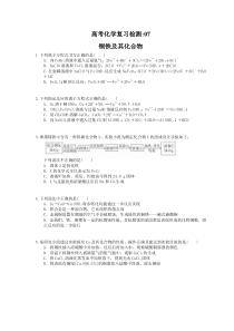 （通用版）高考化学复习检测07 铜铁及其化合物（含答案解析）