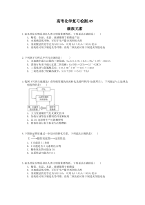 （通用版）高考化学复习检测09 碳族元素（含答案解析）