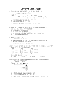 （通用版）高考化学复习检测10 卤素（含答案解析）
