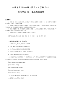 (经典版)高考化学一轮单元卷：第06单元 硅、氯及其化合物 A卷(含答案解析)