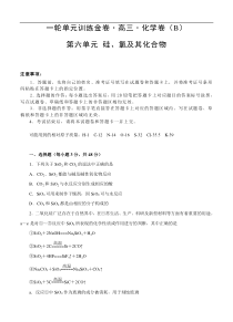 (经典版)高考化学一轮单元卷：第06单元 硅、氯及其化合物 B卷(含答案解析)