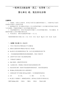 (经典版)高考化学一轮单元卷：第07单元 硫、氮及其化合物 A卷(含答案解析)