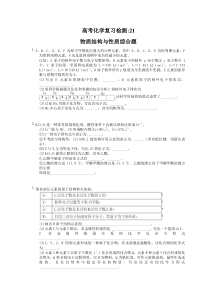 （通用版）高考化学复习检测21 物质结构与性质综合题（含答案解析）