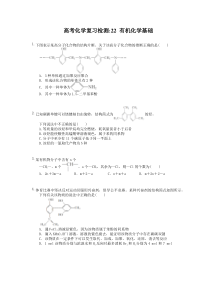 （通用版）高考化学复习检测22 有机化学基础（含答案解析）