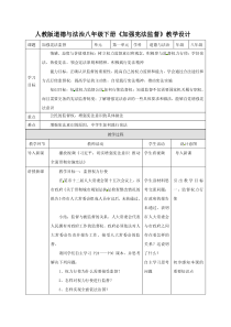 《加强宪法监督》教学设计4-统编版八年级下册道德与法治