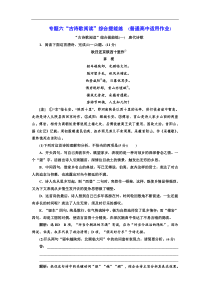 高考语文一轮复习：配套检测（普通高中）（42份打包，含答案，可预览）