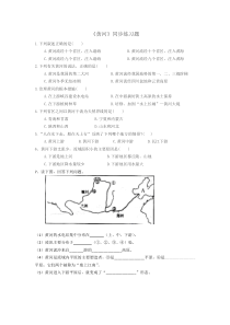 《第三节 河流 黄河》同步练习-粤人版地理八年级上册