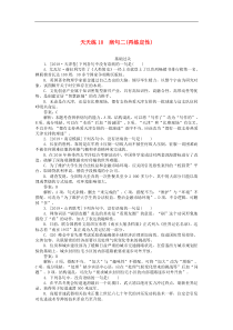 高考语文全程训练小题天天练10蹭二再练定性 含解析