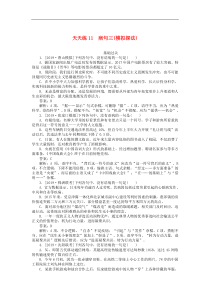 高考语文全程训练小题天天练11蹭三模拟探法 含解析