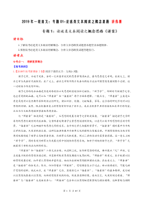 【精品高考】高考语文一轮复习：专题01-论述类文本阅读之概念思路 讲练测85页（含解析）