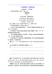 高考语文一轮复习：“古诗歌阅读”仿真综合练(一)（含答案）