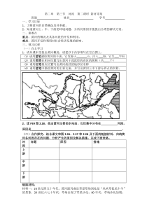 《第三节 河流 黄河 》导学案2-粤人版地理八年级上册