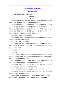 高考语文一轮复习配套练习：“小说形象题”配套检测  （重点高中适用）（含答案）