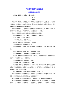 高考语文一轮复习配套练习：“小说环境题”配套检测  （普通高中适用）（含答案）