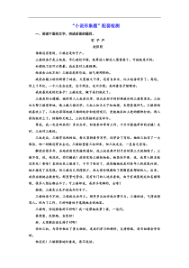 高考语文一轮复习：“小说形象题”配套检测（含答案）