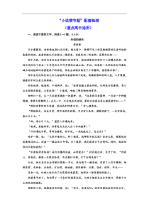 高考语文一轮复习配套练习：“小说情节题”配套检测  （重点高中适用）（含答案）