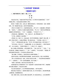 高考语文一轮复习配套练习：“小说语言题”配套检测  （普通高中适用）（含答案）