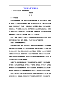 高考语文一轮复习：“小说情节题”配套检测（含答案）