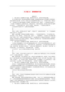 高考语文全程训练小题天天练19逻辑推断专练 含解析