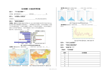 《第三节 水资源》导学案 (2)-粤人版地理八年级上册