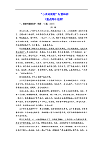 高考语文一轮复习配套练习：“小说环境题”配套检测  （重点高中适用）（含答案）