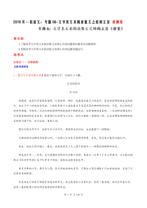 【精品高考】高考语文一轮复习：专题06-文学类文本阅读散文之结构主旨 讲测练110页（含解析）