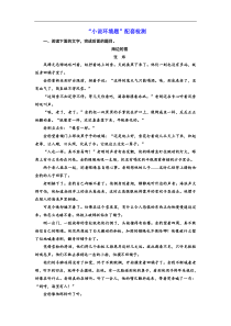 高考语文一轮复习：“小说环境题”配套检测（含答案）