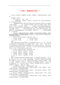 高考语文全程训练小题天天练1新题型适应专练一 含解析
