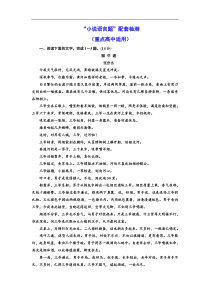 高考语文一轮复习配套练习：“小说语言题”配套检测  （重点高中适用）（含答案）