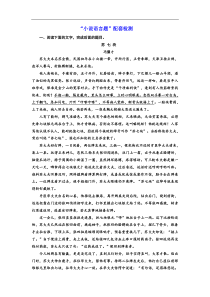 高考语文一轮复习：“小说语言题”配套检测（含答案）