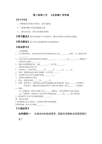 《第三节 水资源》导学案-粤人版地理八年级上册