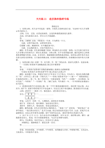 高考语文全程训练小题天天练21崖换和修辞专练 含解析