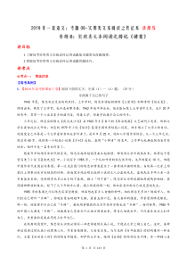 【精品高考】高考语文一轮复习：专题08-实用类文本阅读之传记本 讲测练120页（含解析）