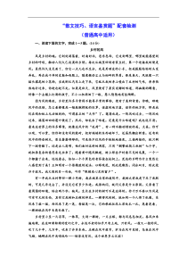 高考语文一轮复习配套练习：“散文技巧、语言鉴赏题”配套检测  （普通高中适用）（含答案）
