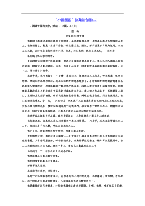 高考语文一轮复习：“小说阅读”仿真综合练(二)（含答案）