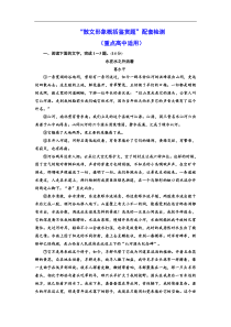 高考语文一轮复习配套练习：“散文形象概括鉴赏题”配套检测  （重点高中适用）（含答案）