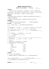 《第四节 民俗与旅游》导学案-粤人版地理八年级上册