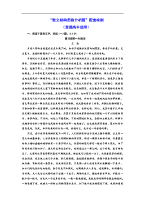 高考语文一轮复习配套练习：“散文结构思路分析题”配套检测  （普通高中适用）（含答案）