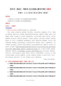 【精品高考】高考语文一轮复习：专题09-文言文阅读之断句与常识 讲测练125页（含解析）