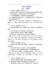 高考语文一轮复习：“得体”配套检测（含答案）