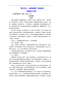 高考语文一轮复习配套练习：“散文词义、句意理解题”配套检测  （普通高中适用）（含答案）