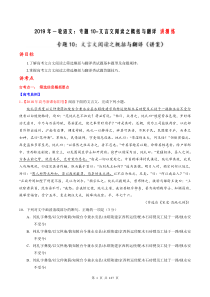 【精品高考】高考语文一轮复习：专题10-文言文阅读之概括与翻译 讲测练125页（含解析）