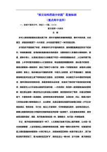 高考语文一轮复习配套练习：“散文结构思路分析题”配套检测  （重点高中适用）（含答案）
