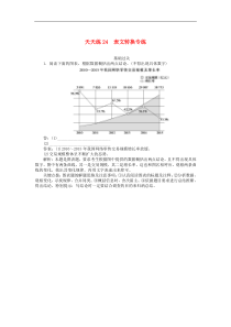 高考语文全程训练小题天天练24表文转换专练 含解析