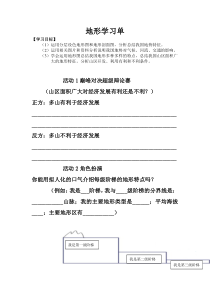 《第一节 地形》学习单-粤人版地理八年级上册