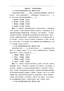高考语文一轮复习：“成语”配套检测  提能训练(二)　（含答案）