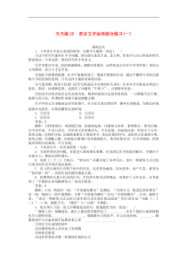 高考语文全程训练小题天天练25语言文字运用综合练习一 含解析