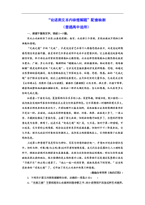 高考语文一轮复习配套练习：“论述类文本内容理解题”配套检测  （普通高中适用）（含答案）