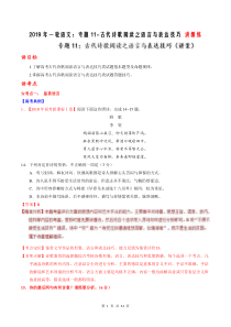 【精品高考】高考语文一轮复习：专题11-古代诗歌阅读之语言与表达技巧 讲测练60页（含解析）