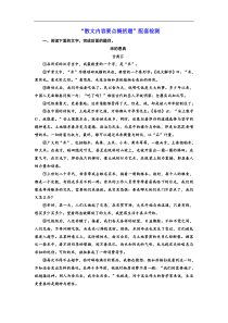 高考语文一轮复习：“散文内容要点概括题”配套检测（含答案）